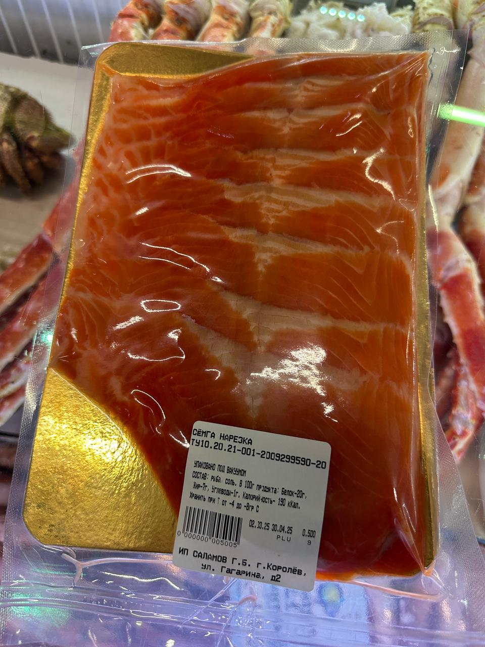 Семга нарезка, 500г/уп.